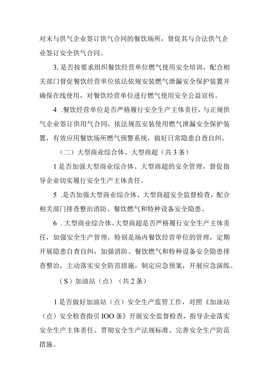 全区商贸领域安全生产百日攻坚行动实施方案.docx_第2页