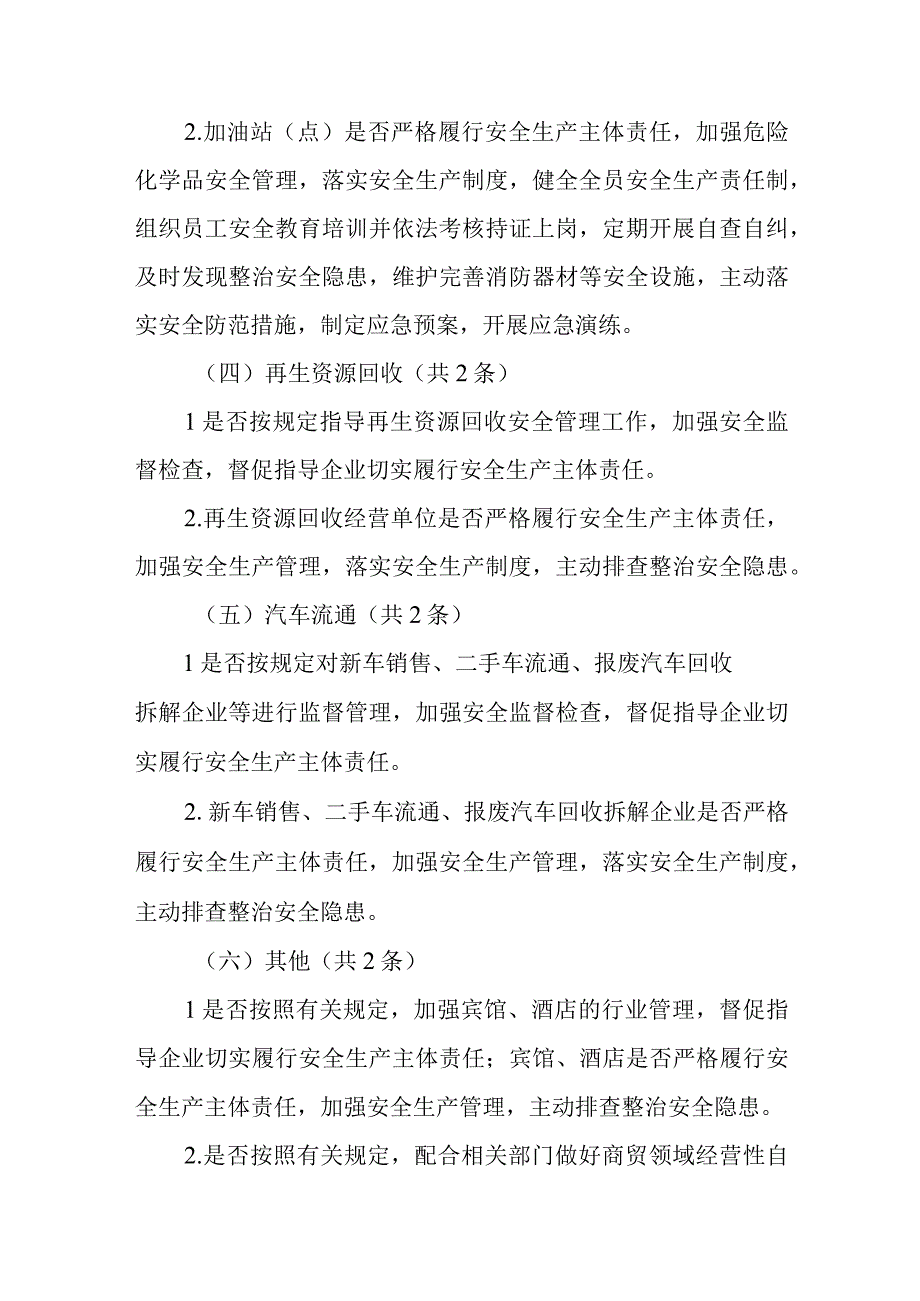 全区商贸领域安全生产百日攻坚行动实施方案.docx_第3页