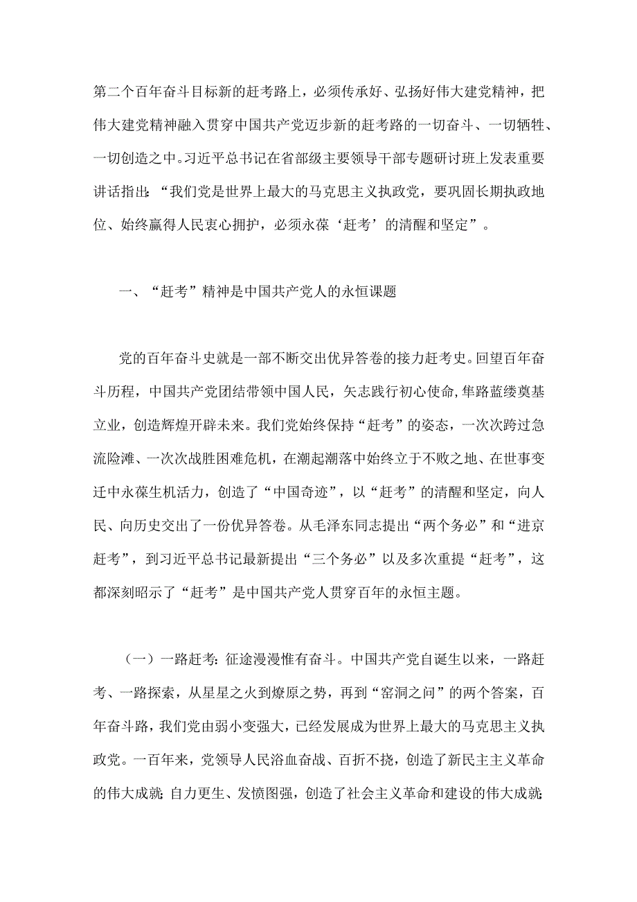 2023年庆祝七一建党102周年专题党课讲稿两优一先表彰大会主持词共五篇供参考.docx_第2页