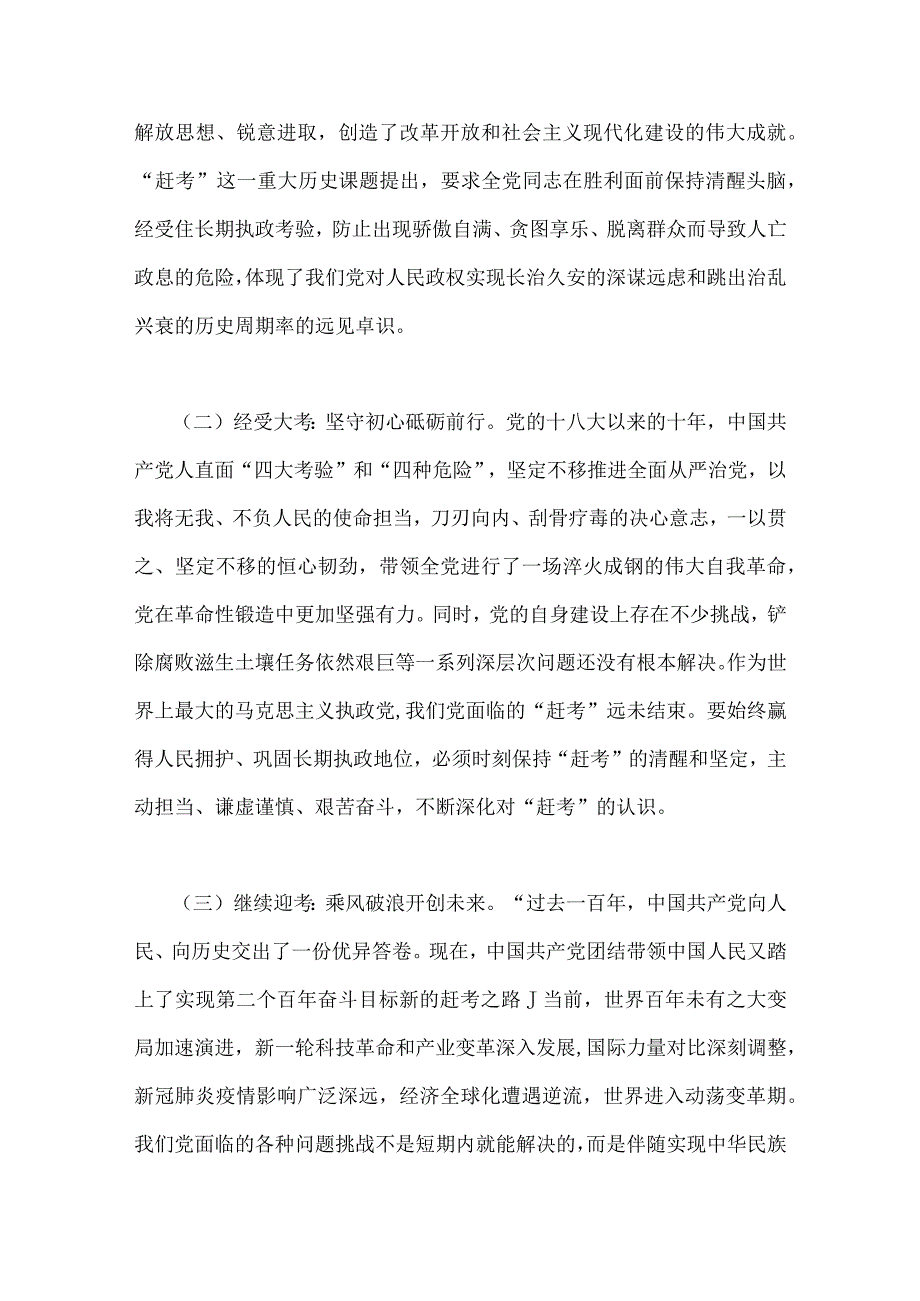 2023年庆祝七一建党102周年专题党课讲稿两优一先表彰大会主持词共五篇供参考.docx_第3页