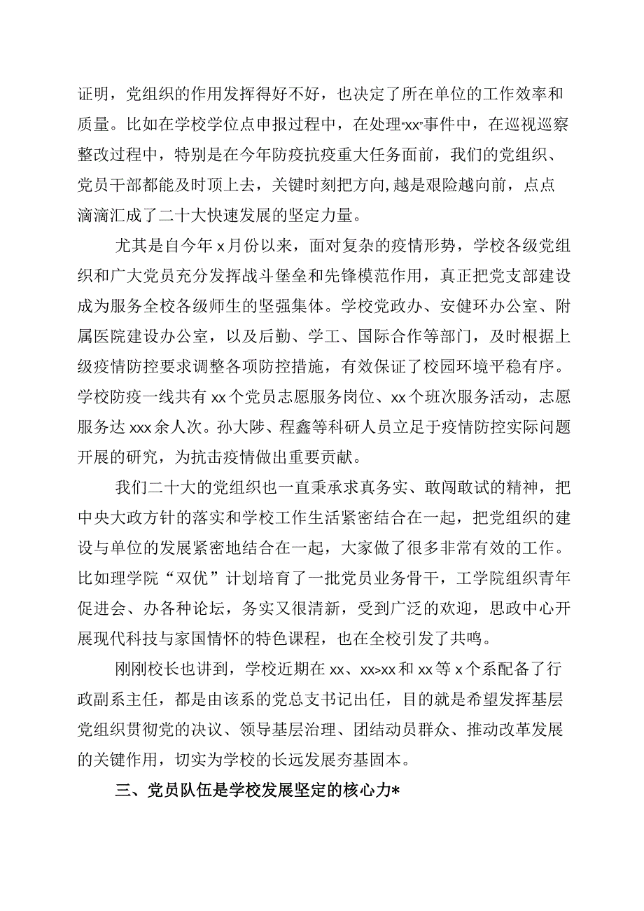 2023年度关于七一主题活动的研讨交流发言材料含党课讲稿六篇及其数篇通用实施方案.docx_第3页