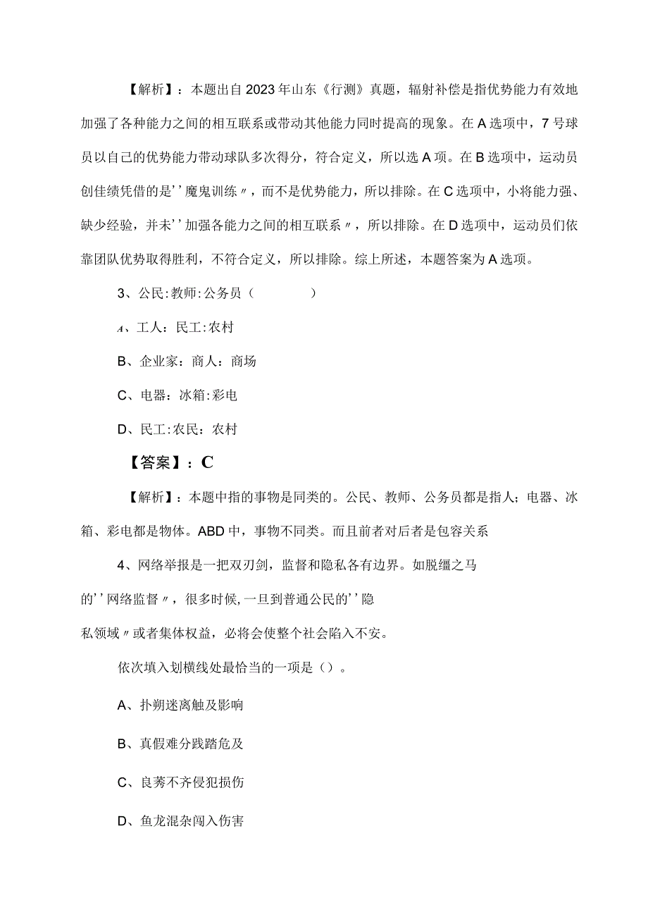 2023年度国企考试职业能力测验基础试卷包含答案.docx_第2页