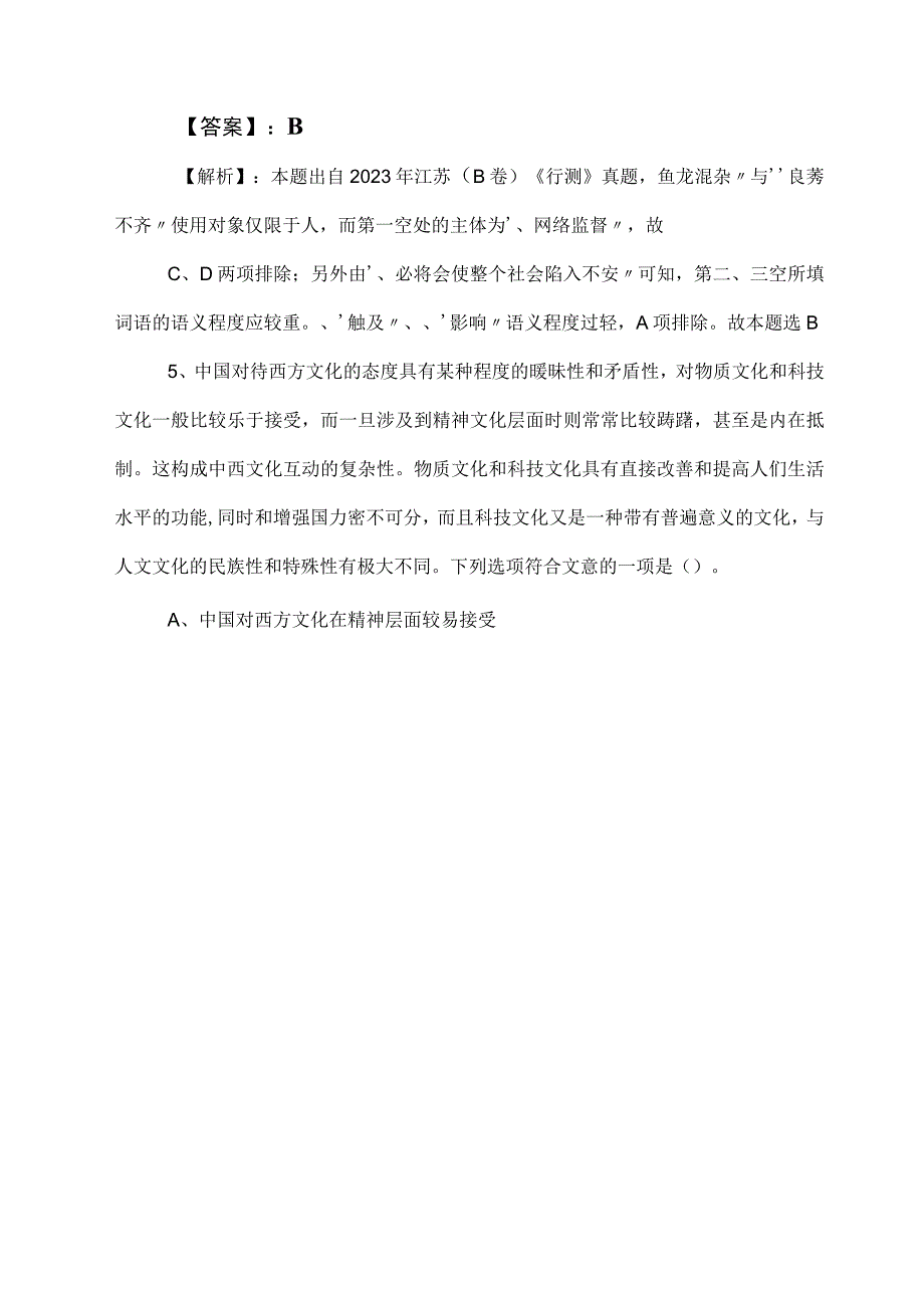 2023年度国企考试职业能力测验基础试卷包含答案.docx_第3页