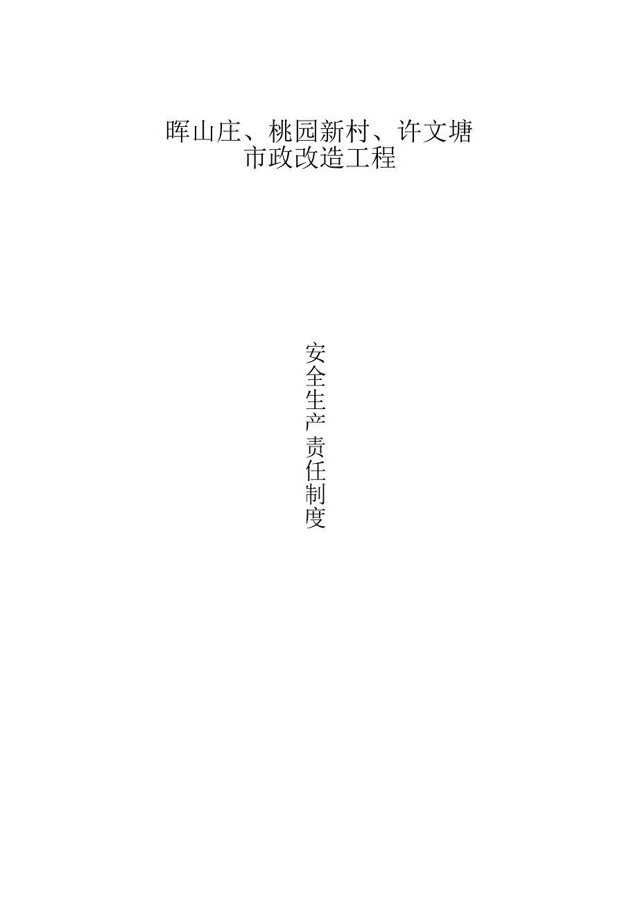 2023年整理安全生产管理体系报审.docx_第1页