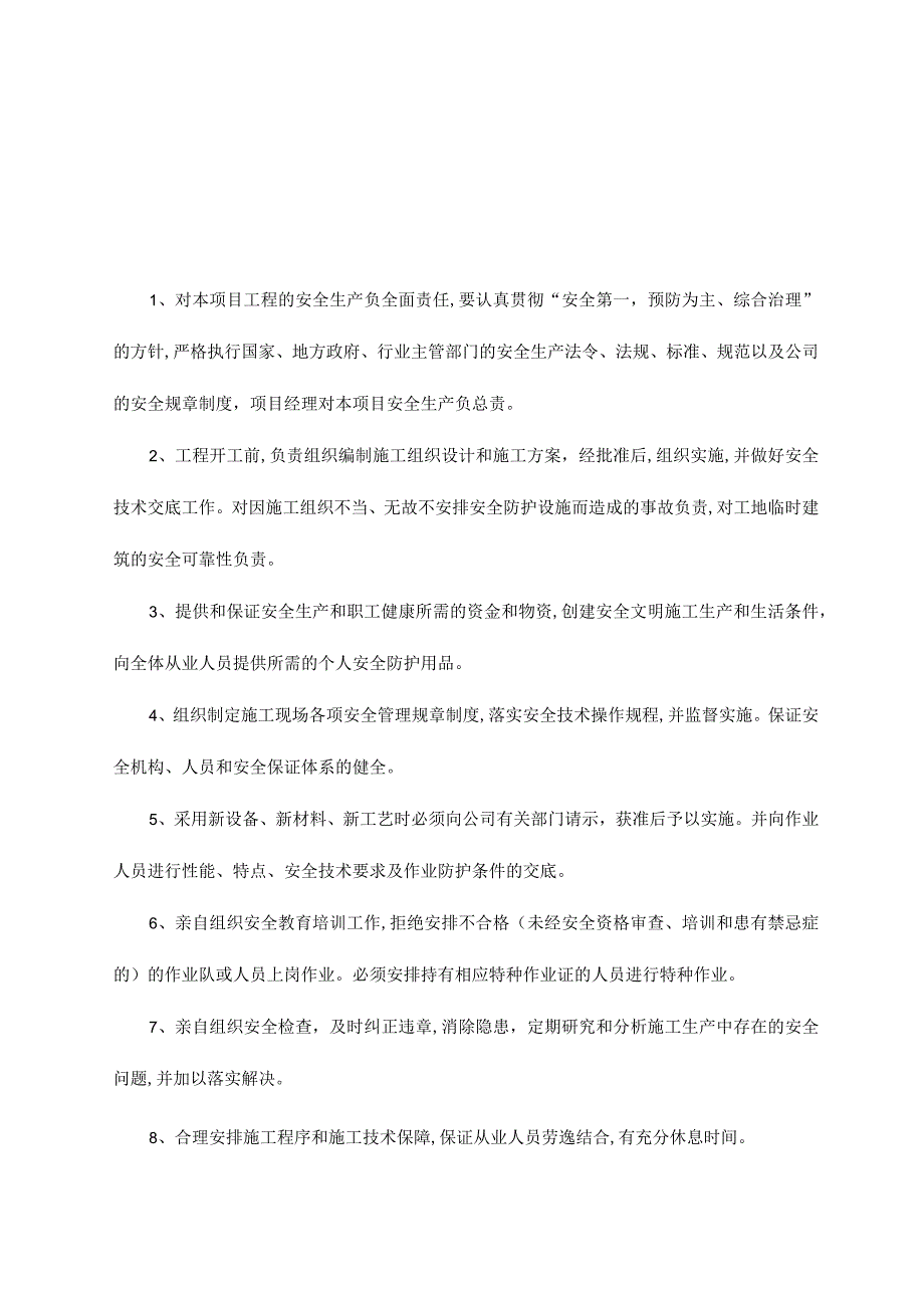 2023年整理安全生产管理体系报审.docx_第2页