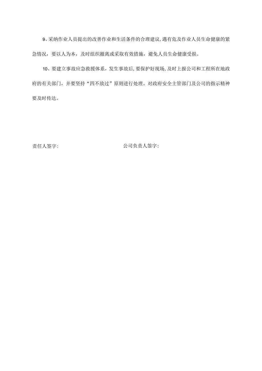 2023年整理安全生产管理体系报审.docx_第3页