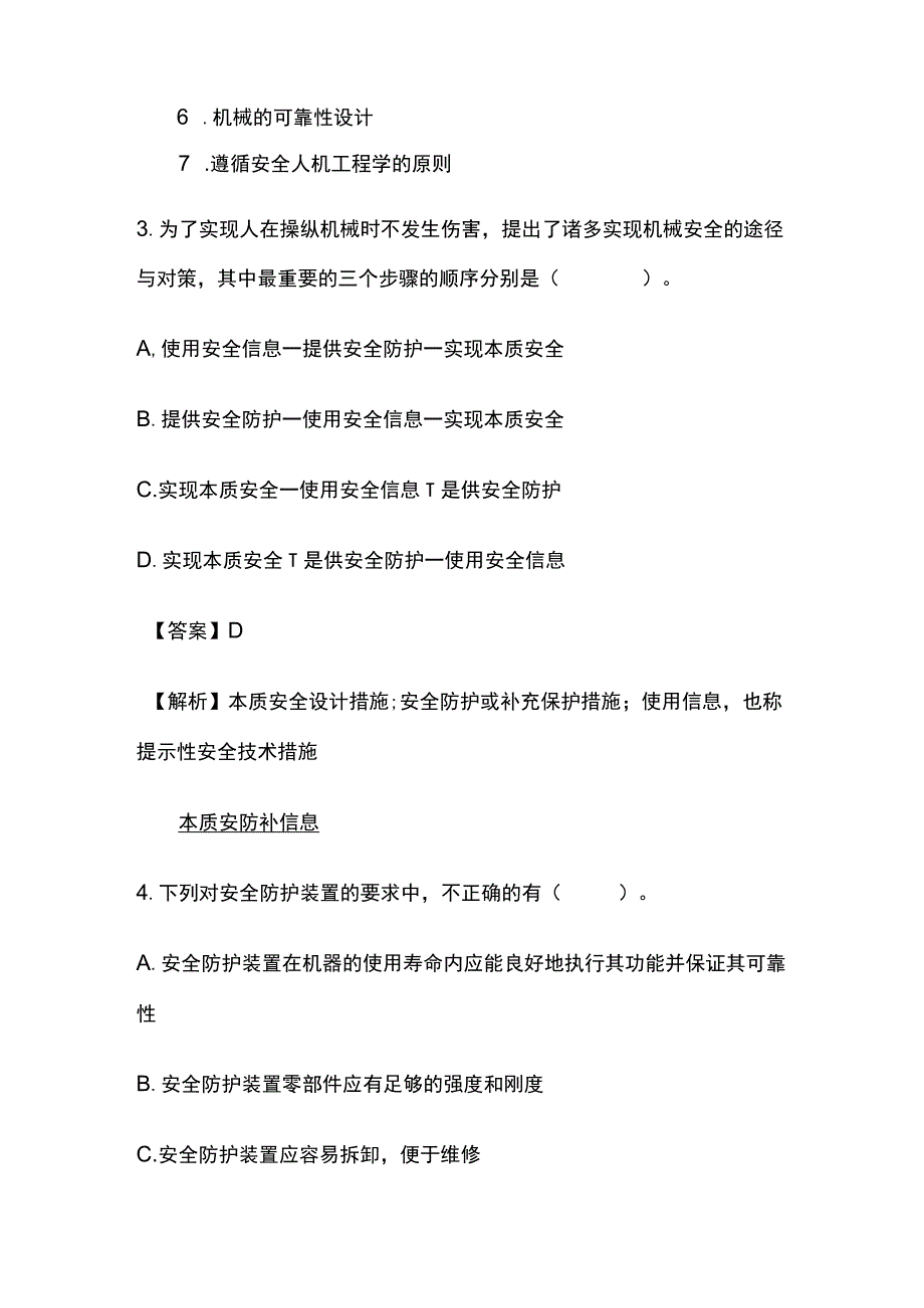 2024安全工程师《其他安全实务》高频考点预测模拟考试卷2套含答案.docx_第3页