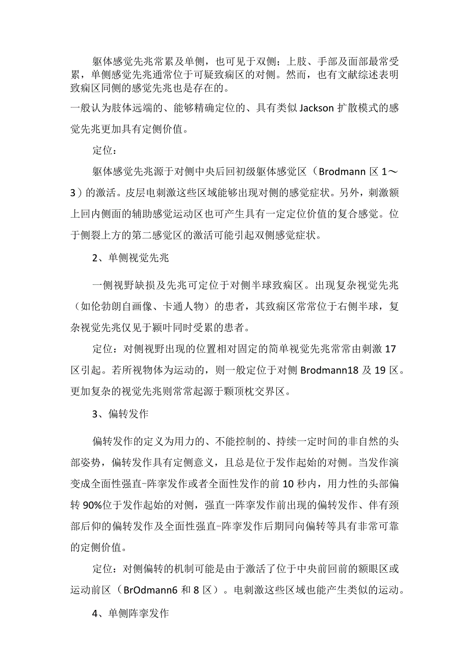 临床癫痫发作症状定位总结及癫痫患者教育.docx_第2页