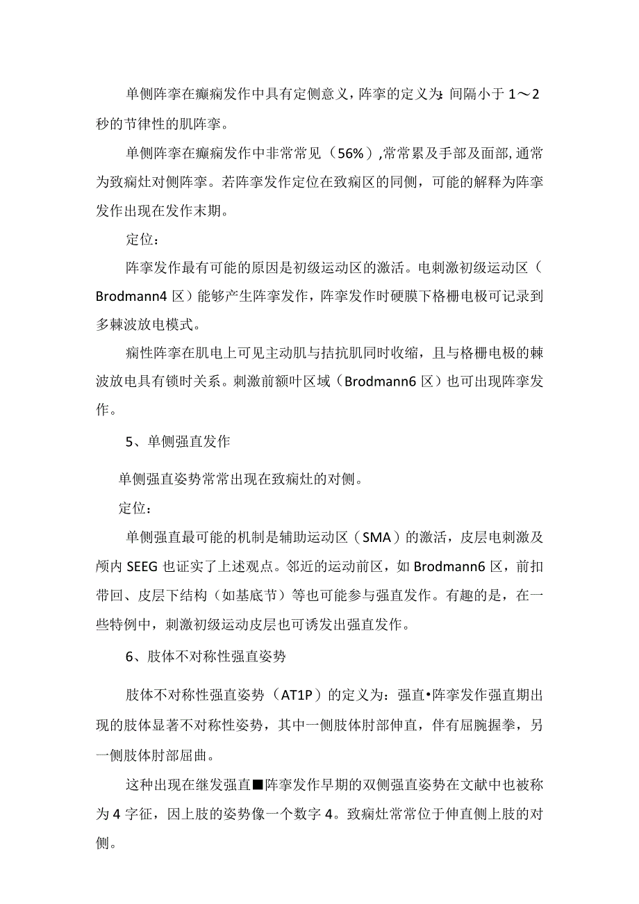 临床癫痫发作症状定位总结及癫痫患者教育.docx_第3页