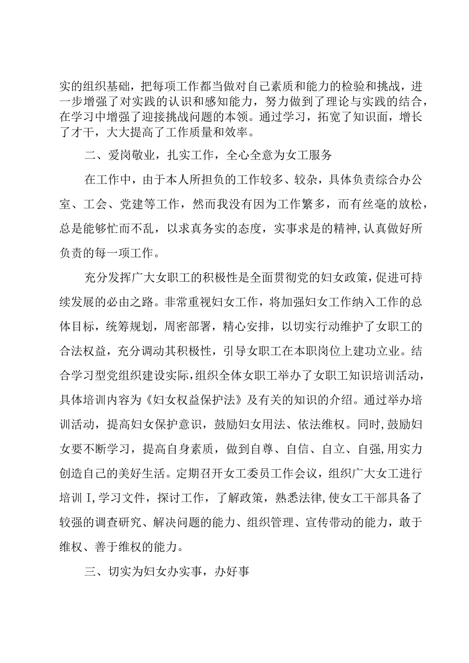 关于工会小组长先进事迹材料.docx_第2页