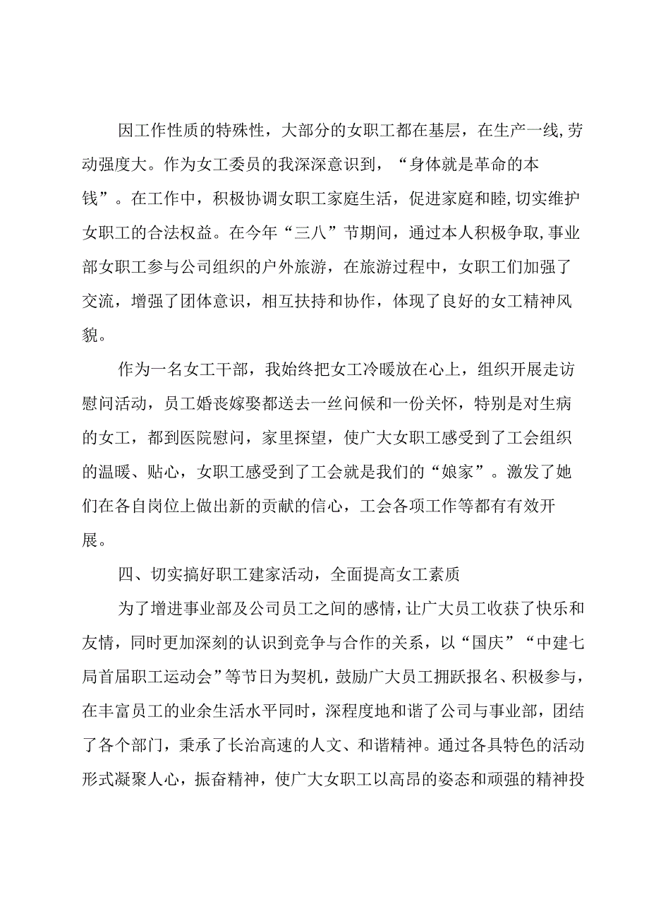 关于工会小组长先进事迹材料.docx_第3页