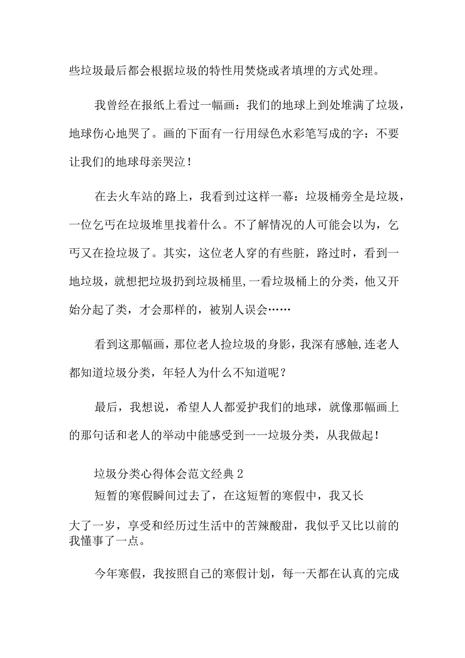 垃圾分类心得体会范文经典四篇2023.docx_第2页