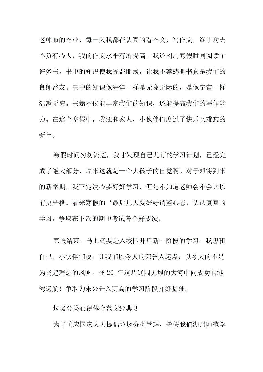 垃圾分类心得体会范文经典四篇2023.docx_第3页