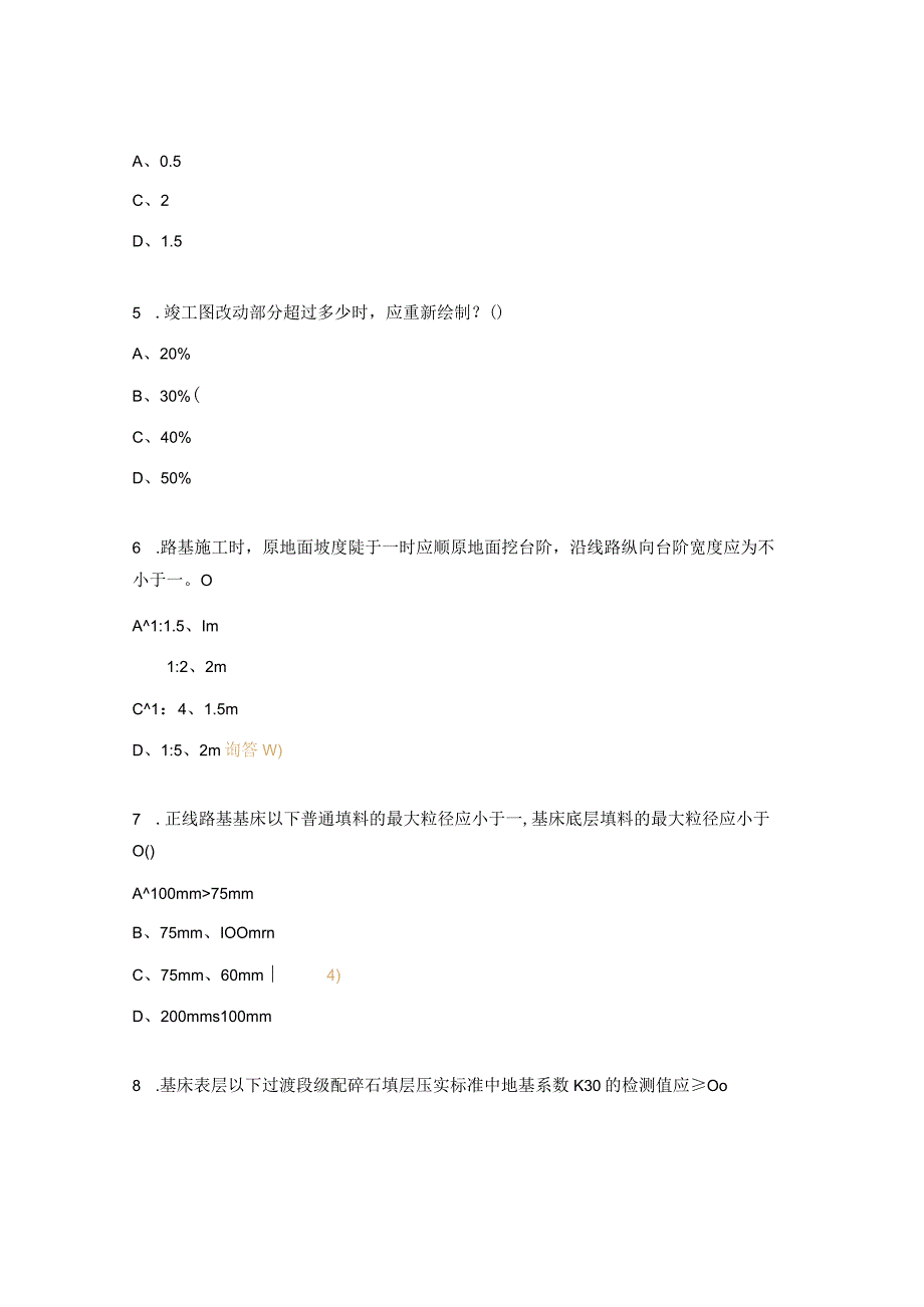 基础设施公司技术质量系统规范测试题.docx_第2页