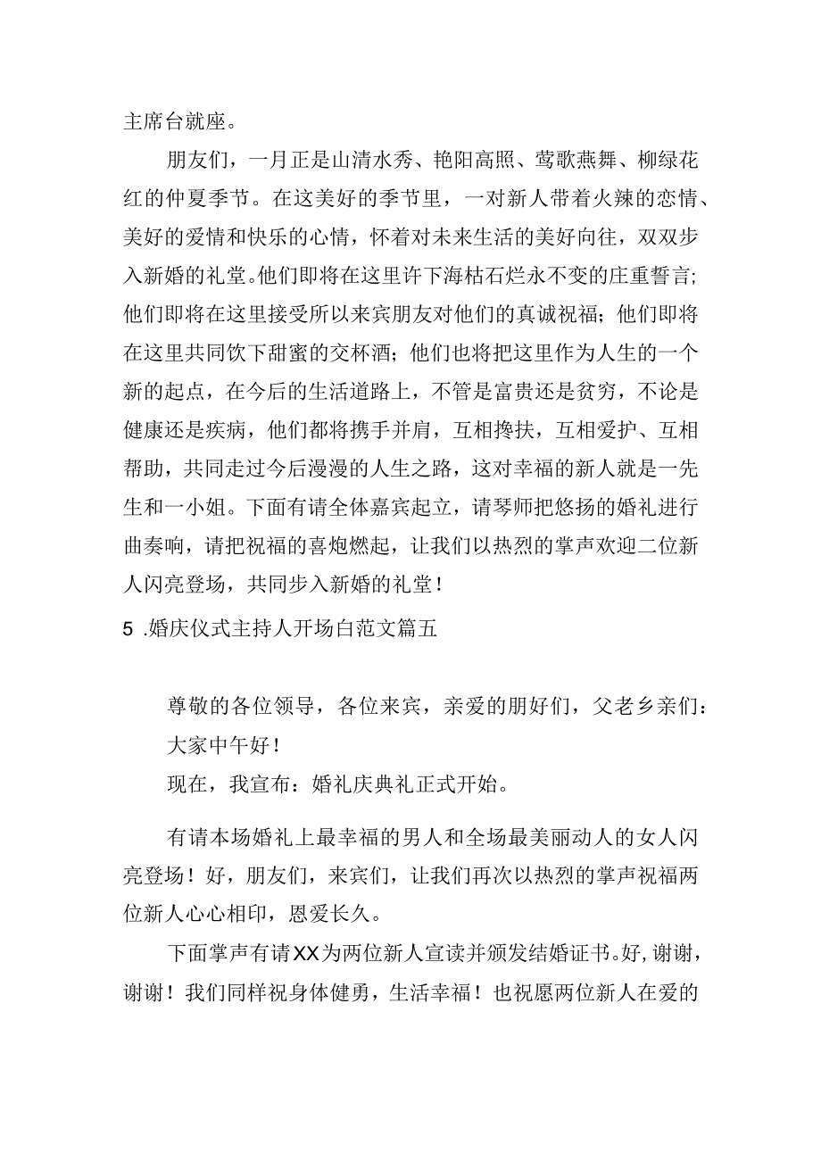 婚庆仪式主持人开场白范文.docx_第3页