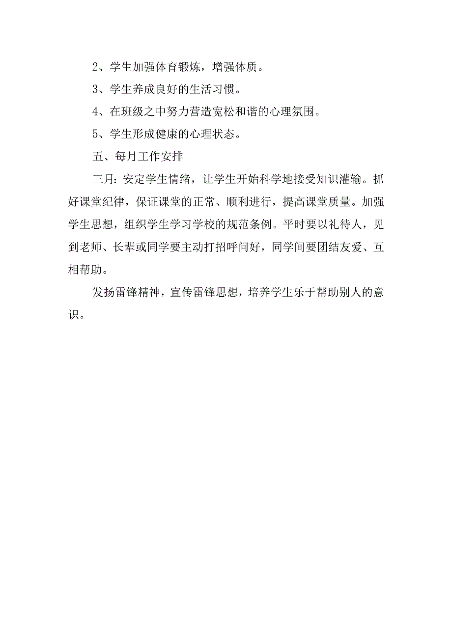 2023疫情后班级管理工作计划年级.docx_第3页