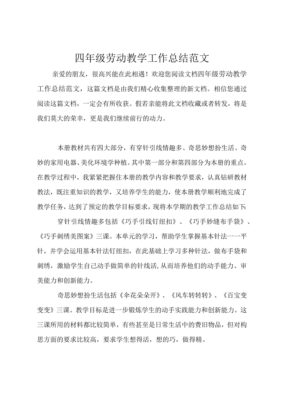 四年级劳动教学工作总结范文.docx_第1页