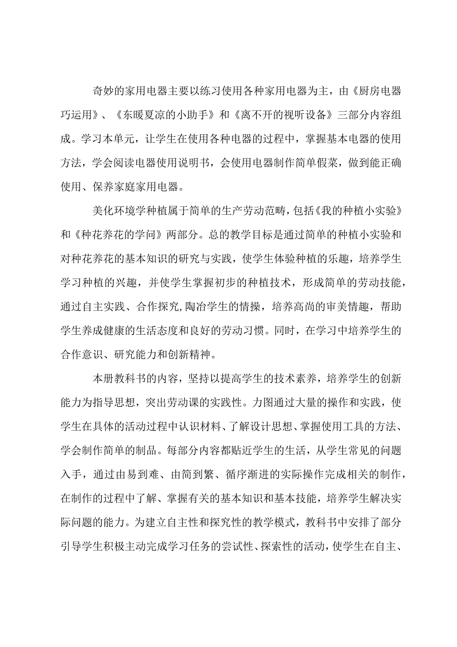 四年级劳动教学工作总结范文.docx_第2页