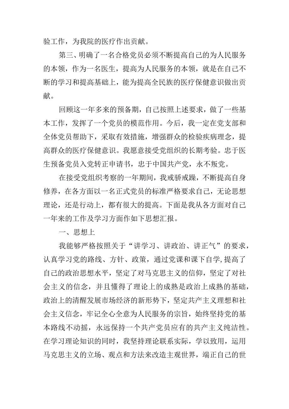 入党转正申请书2000字医生.docx_第2页