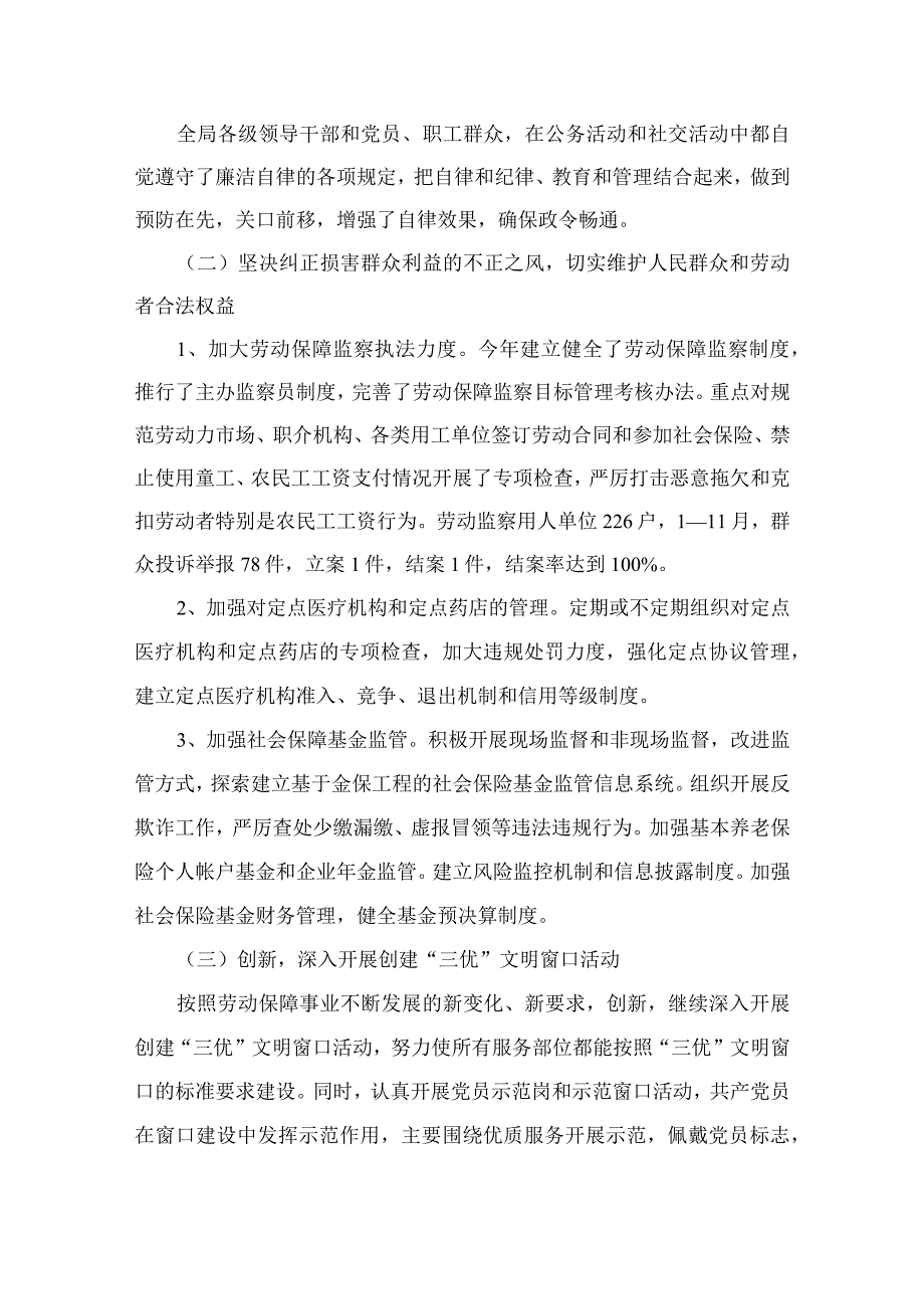 2023纪检干部国有企业加强党风廉政建设和反腐败工作总结通用精选10篇.docx_第2页