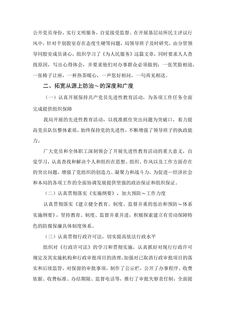 2023纪检干部国有企业加强党风廉政建设和反腐败工作总结通用精选10篇.docx_第3页