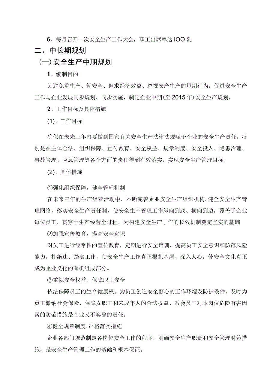 2023年整理安全评价师机动车维修企业安全生产标准化.docx_第2页