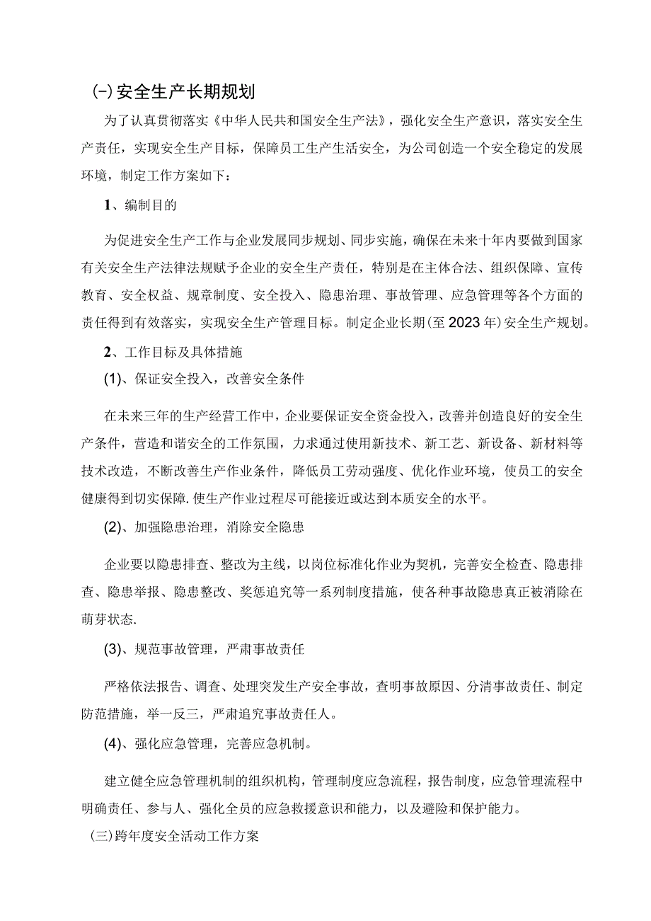 2023年整理安全评价师机动车维修企业安全生产标准化.docx_第3页