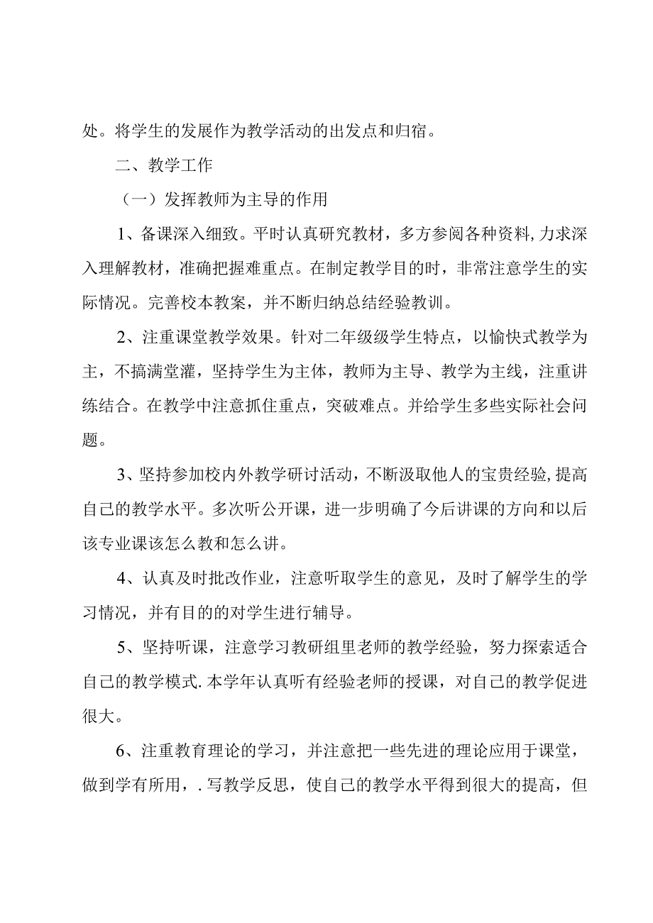 中等职业学校工作总结模板8篇.docx_第2页