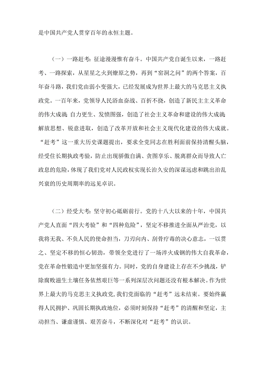 十篇稿：2023年庆祝七一建党102周年专题党课讲稿两优一先表彰大会主持词讲话稿供参考.docx_第3页