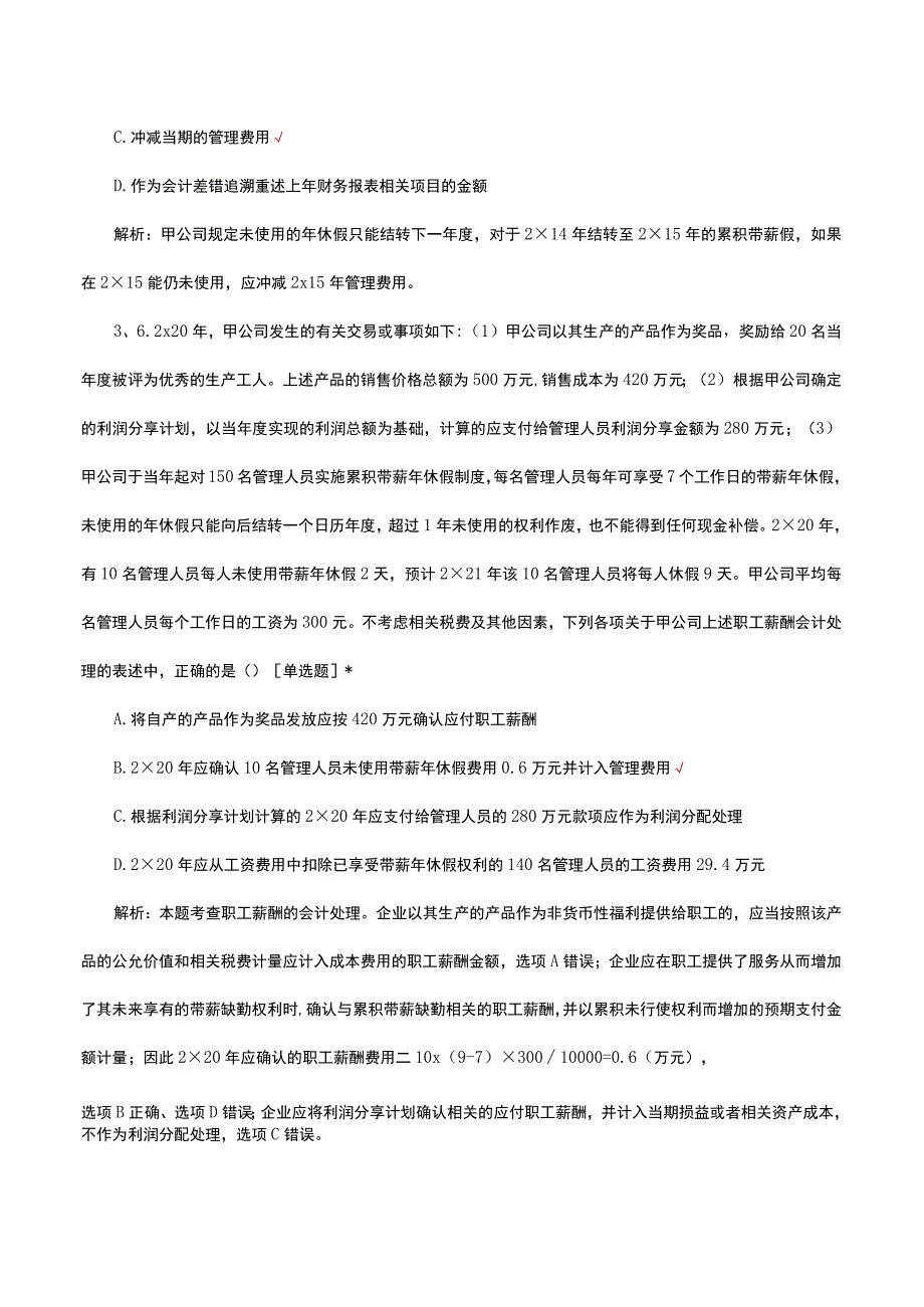 CPA会计测试.docx_第2页