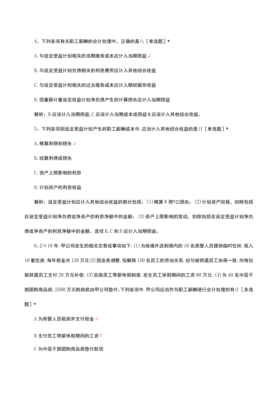 CPA会计测试.docx_第3页