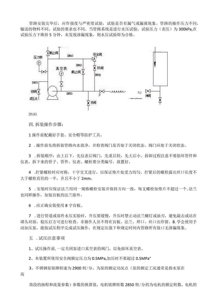 化工管路拆装实训指导书.docx_第3页