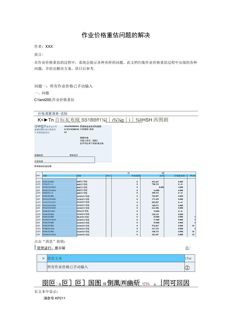 Issue_TS004作业价格重估问题的解决.docx_第1页