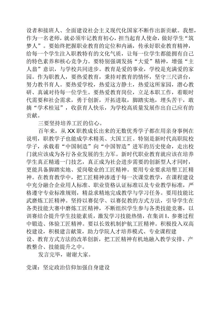 在关于学校专题读书班上的研讨发言材料.docx_第2页