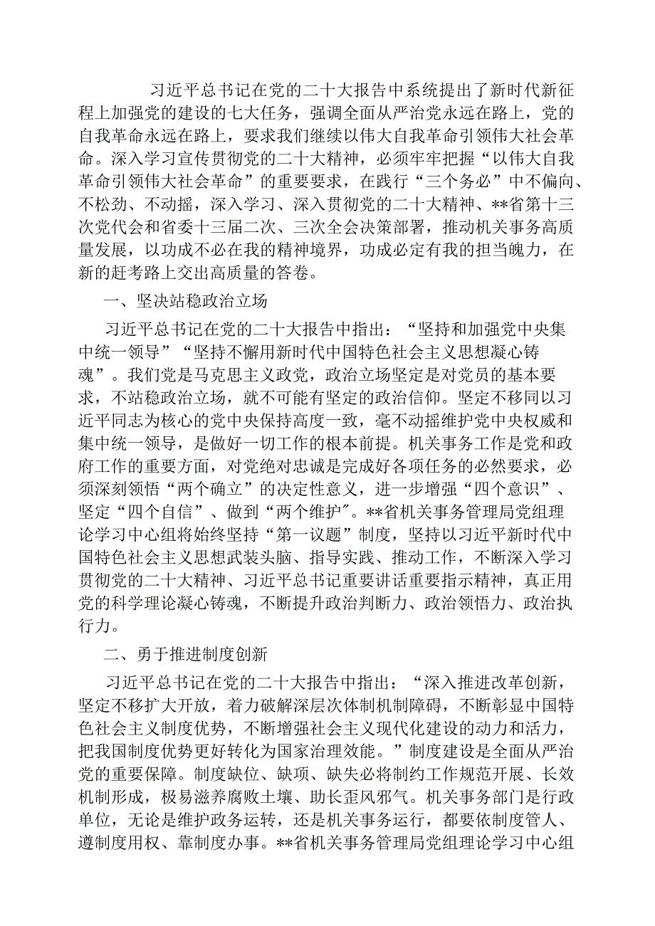 在关于学校专题读书班上的研讨发言材料.docx_第3页