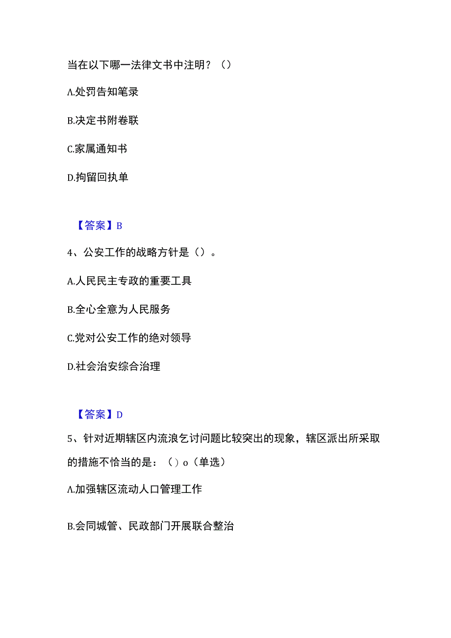 2023年整理政法干警 公安之公安基础知识题库综合试卷A卷附答案.docx_第2页