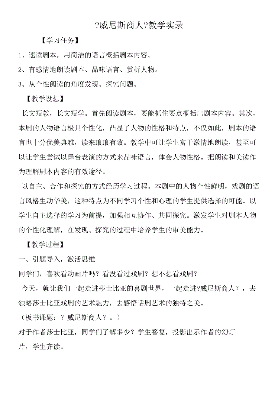 《威尼斯商人》教学实录.docx_第1页