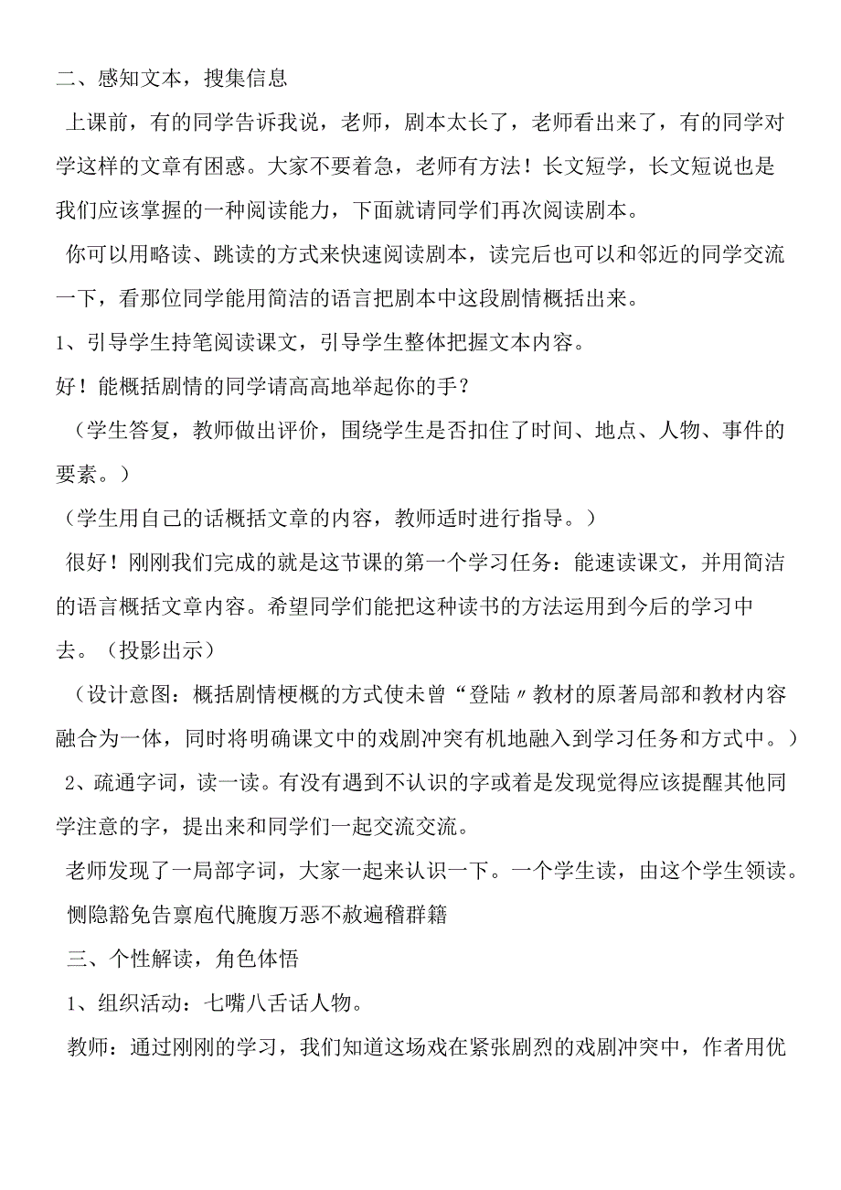 《威尼斯商人》教学实录.docx_第2页