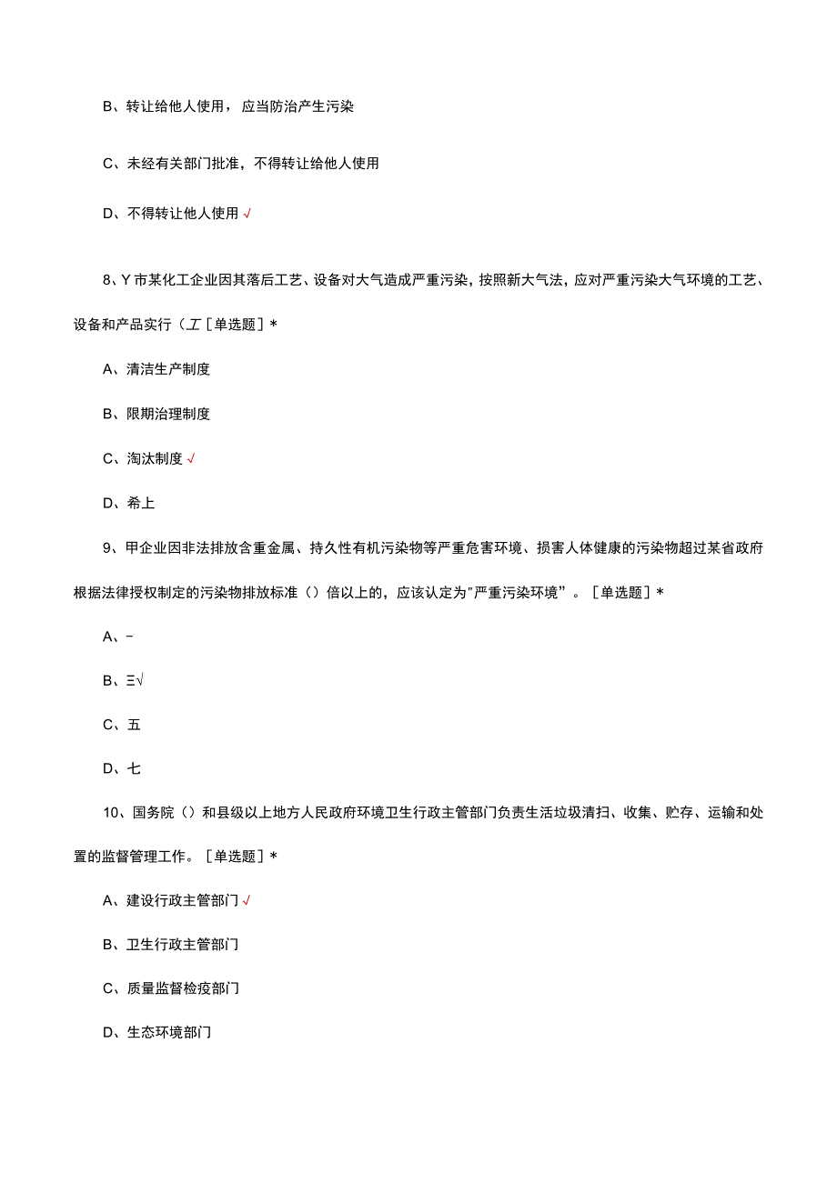 六五环境日考试试题题库及答案.docx_第3页