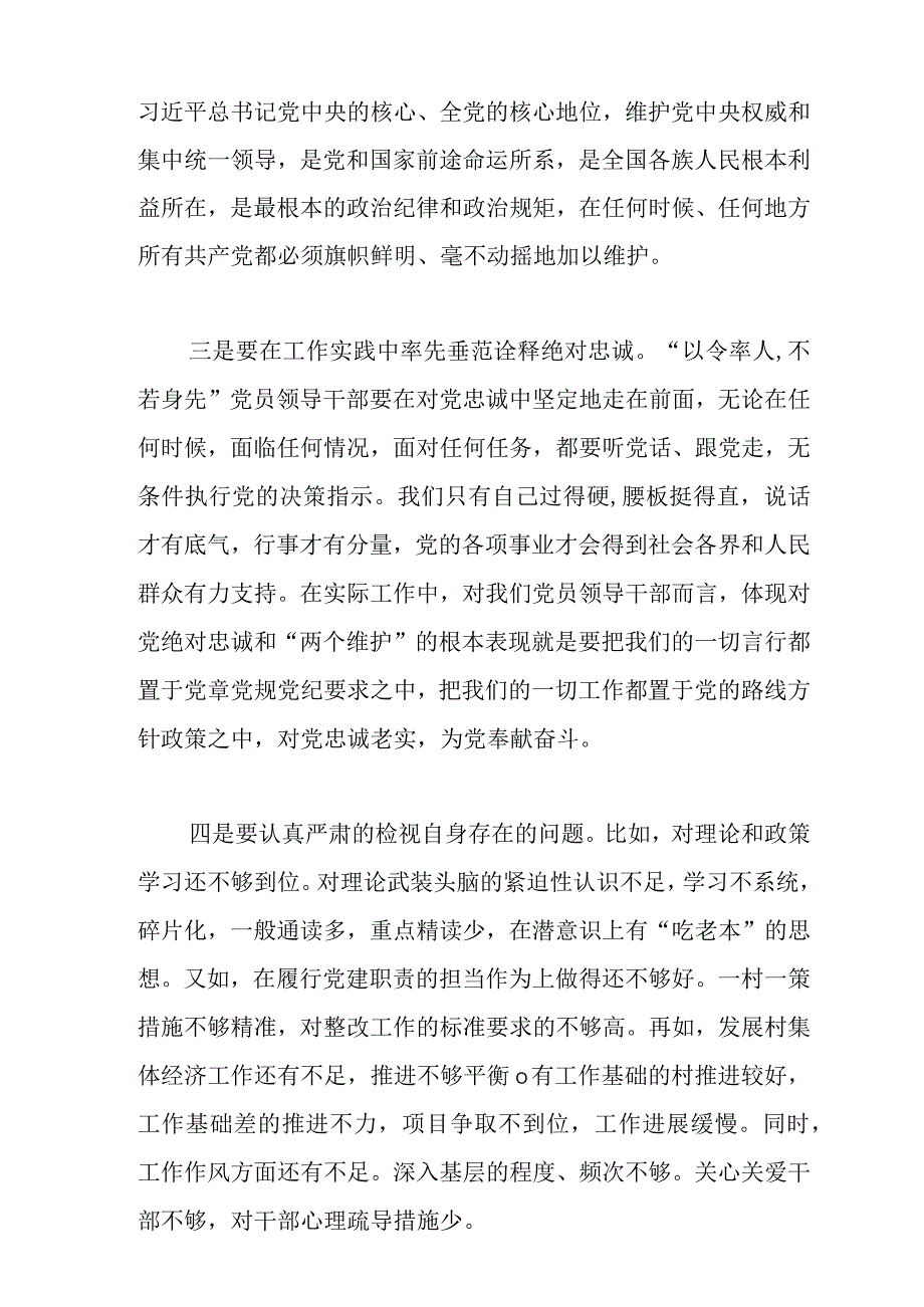 学习领会两个确立心得体会范文四篇.docx_第2页