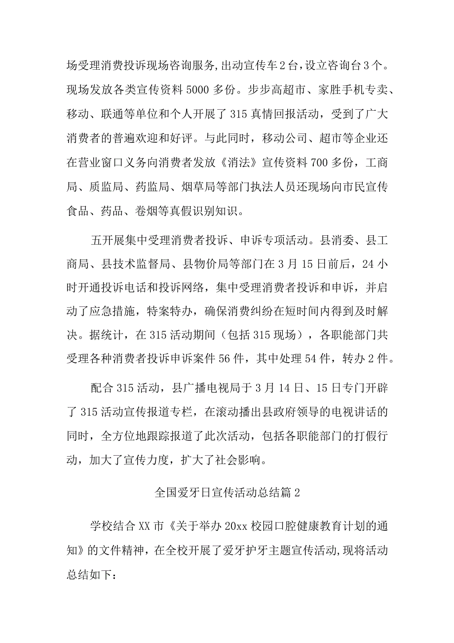 全国爱牙日宣传活动总结汇编八篇.docx_第2页