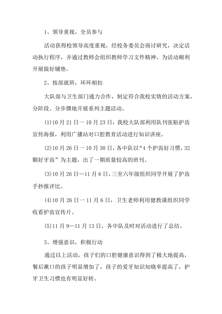 全国爱牙日宣传活动总结汇编八篇.docx_第3页