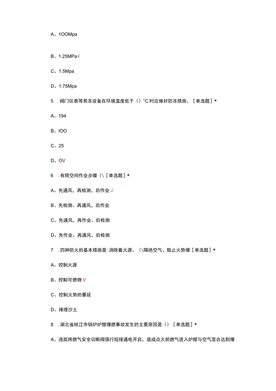 2023燃气锅炉调试培训试题.docx_第2页