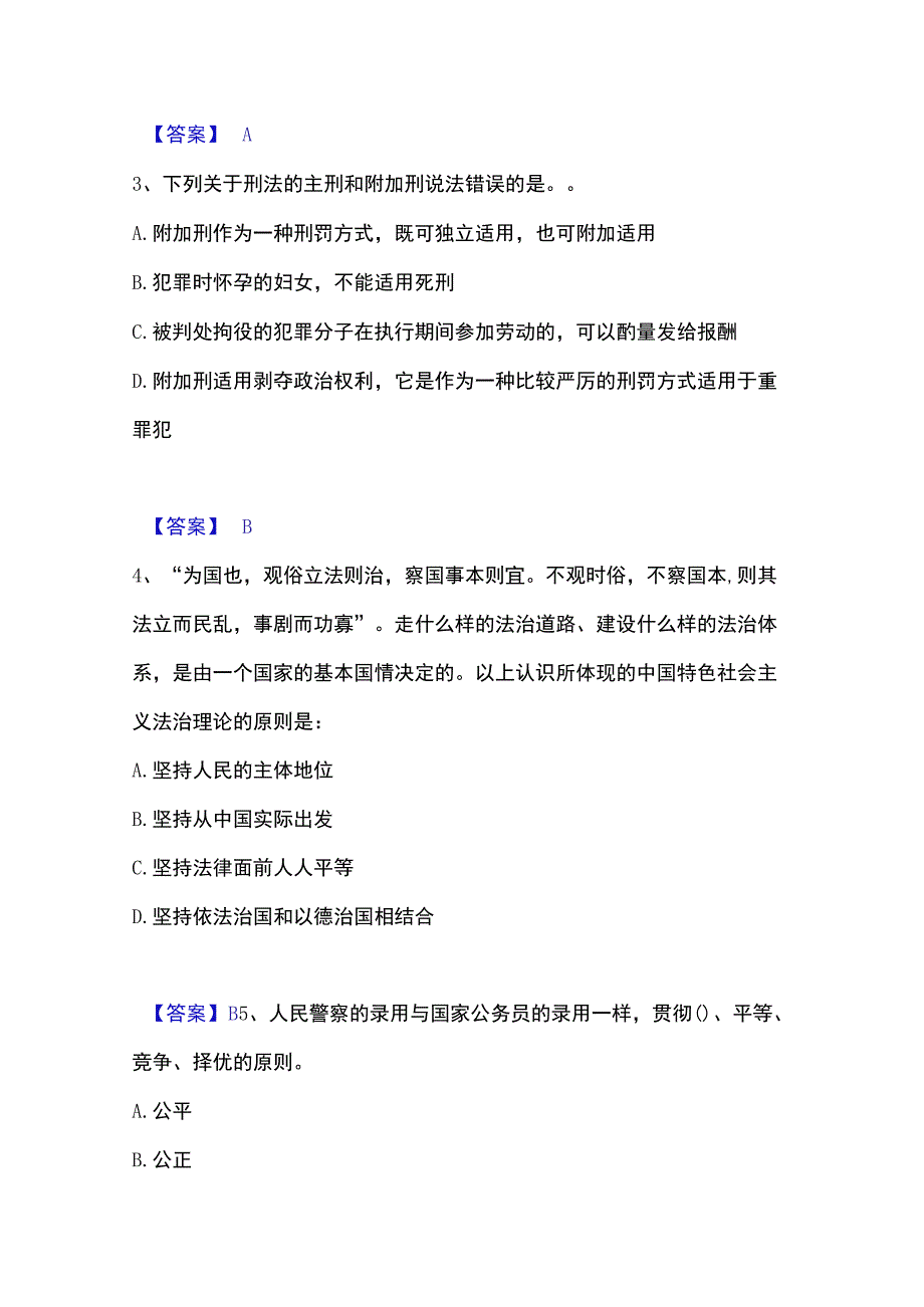 2023年整理政法干警 公安之公安基础知识押题练习试题A卷含答案.docx_第2页