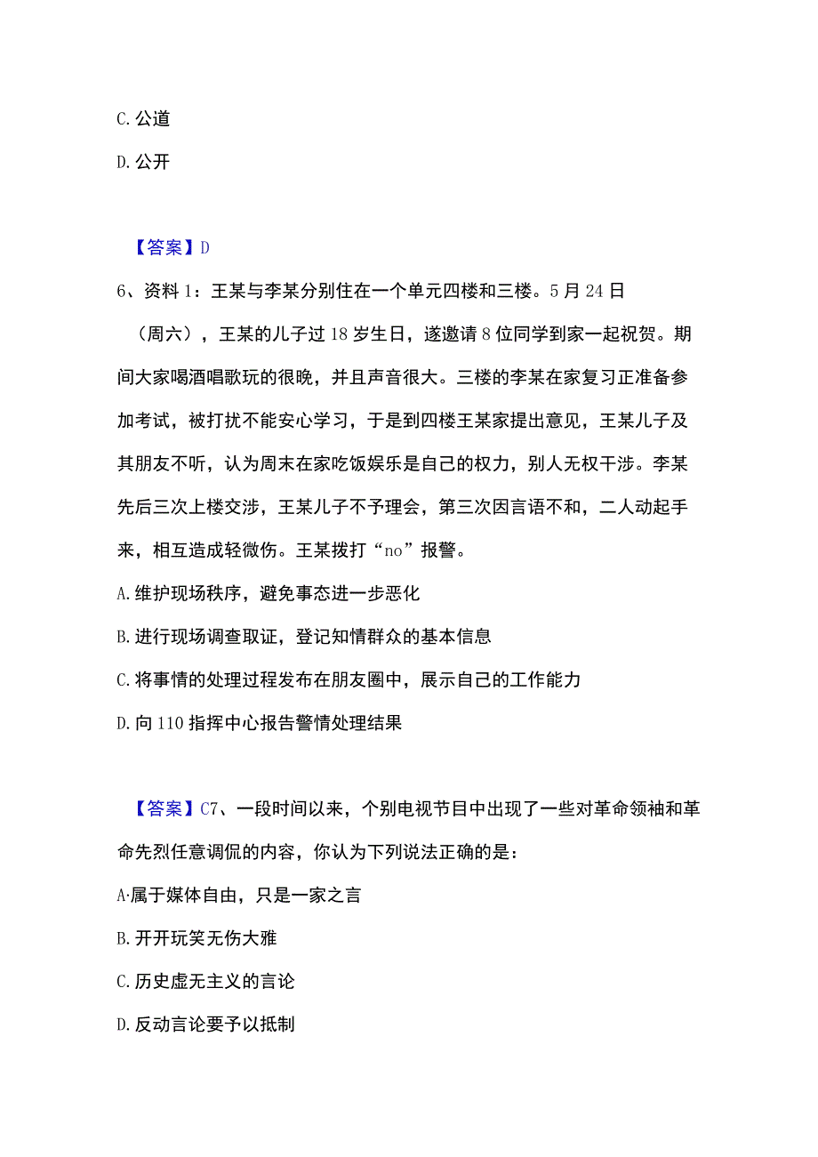 2023年整理政法干警 公安之公安基础知识押题练习试题A卷含答案.docx_第3页