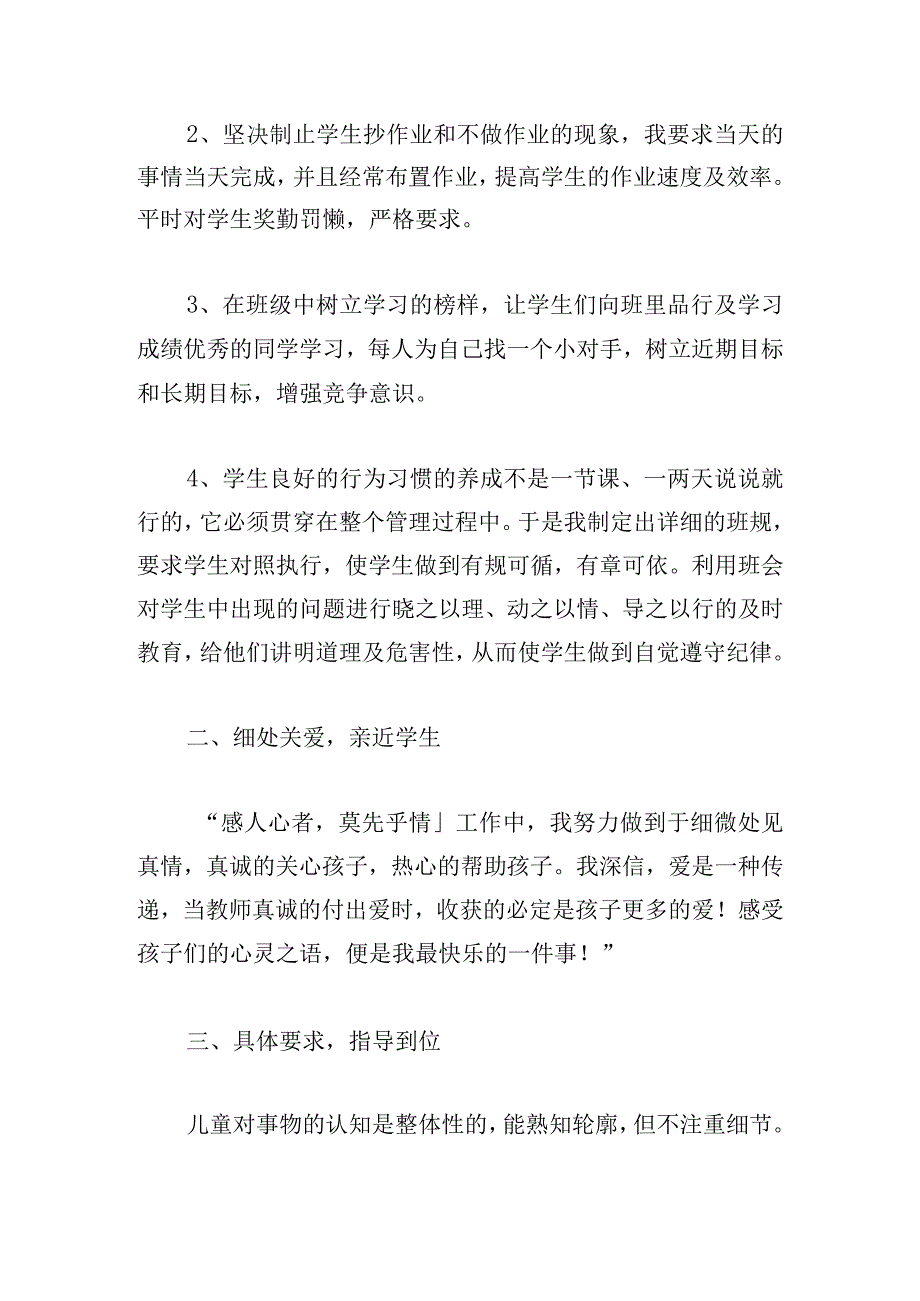 小学班主任考核工作总结范文.docx_第2页