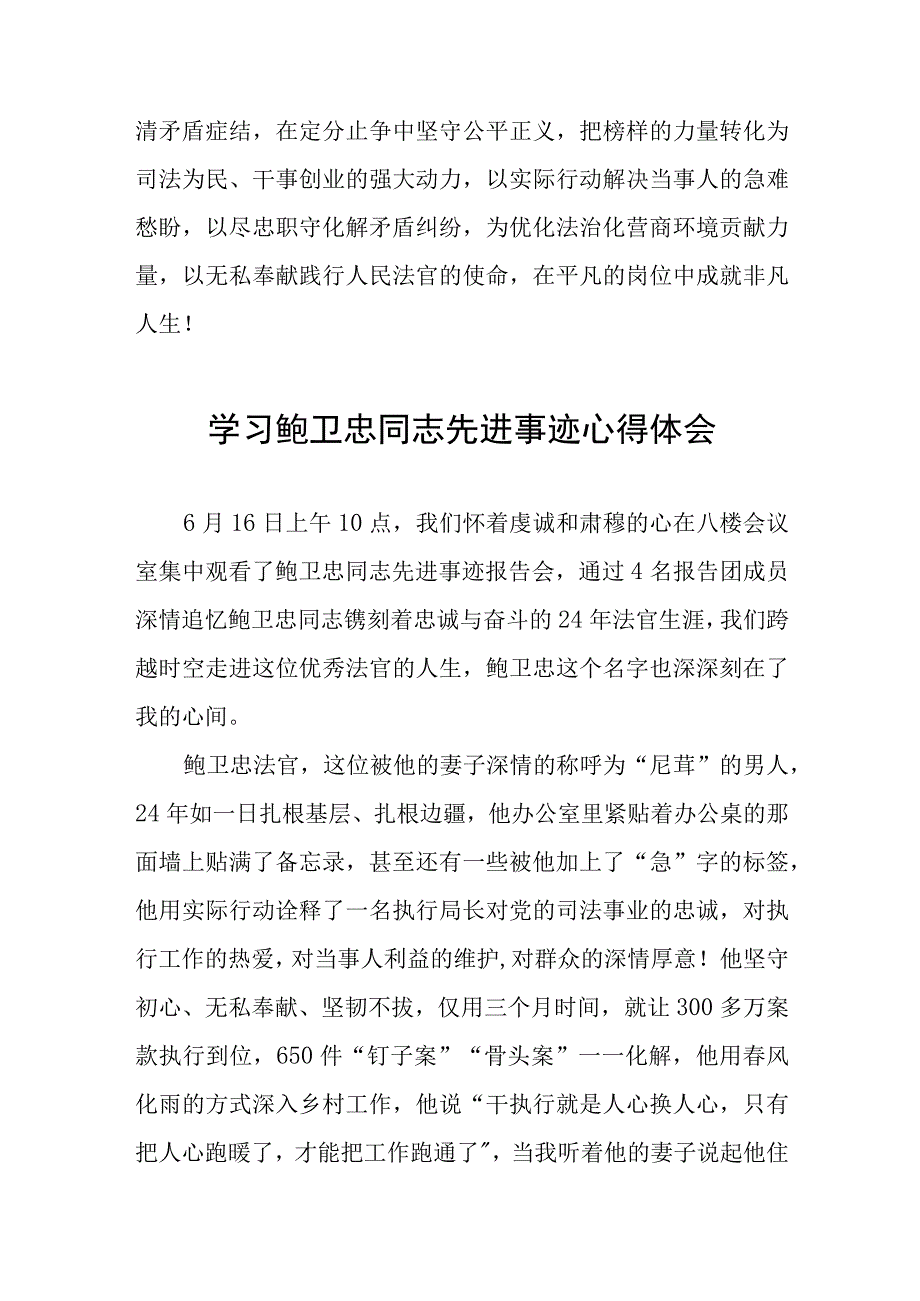 学习鲍卫忠同志先进事迹发言材料七篇.docx_第2页