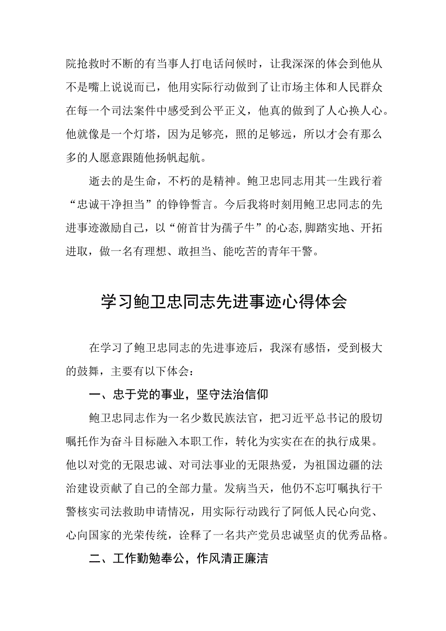 学习鲍卫忠同志先进事迹发言材料七篇.docx_第3页