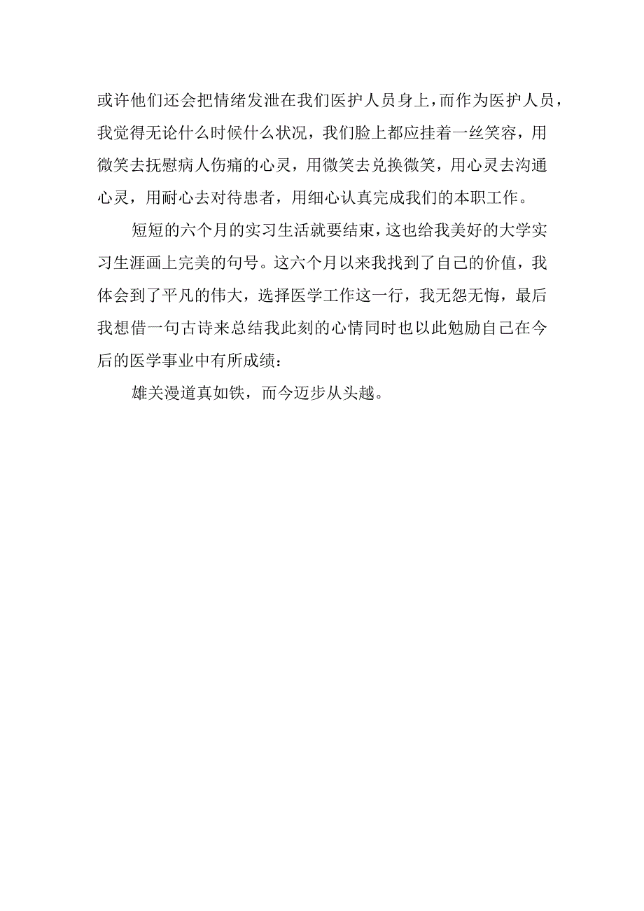 2023眼耳鼻喉科实习护士心得体会.docx_第2页