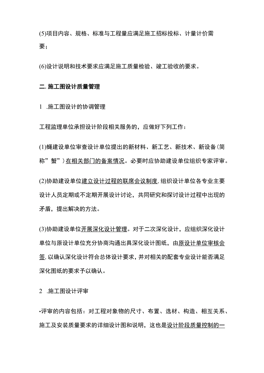 2024监理工程师《质量控制》施工图设计阶段质量管理全考点.docx_第2页